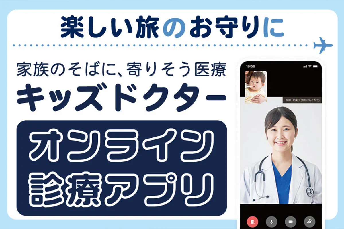在線診療應用程序“兒童醫生”
