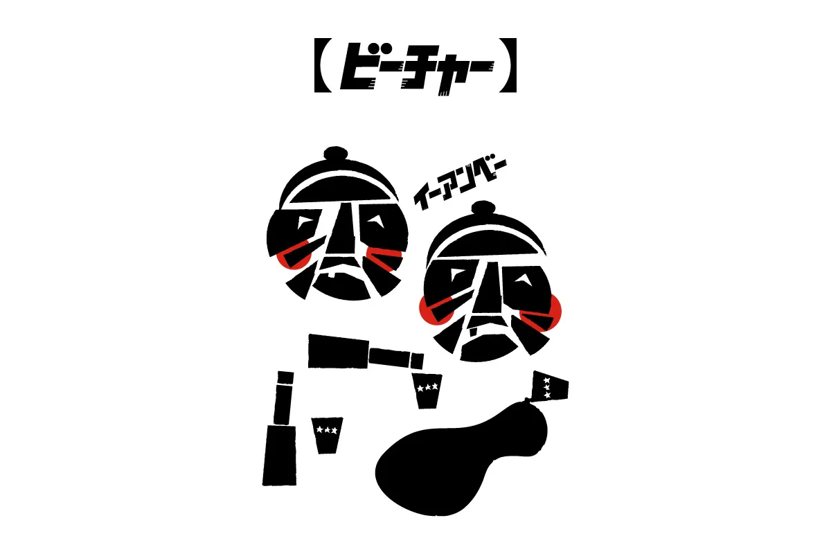 比徹