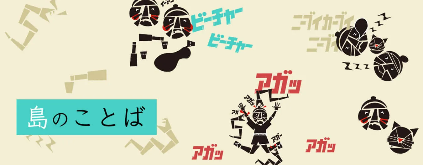 島語