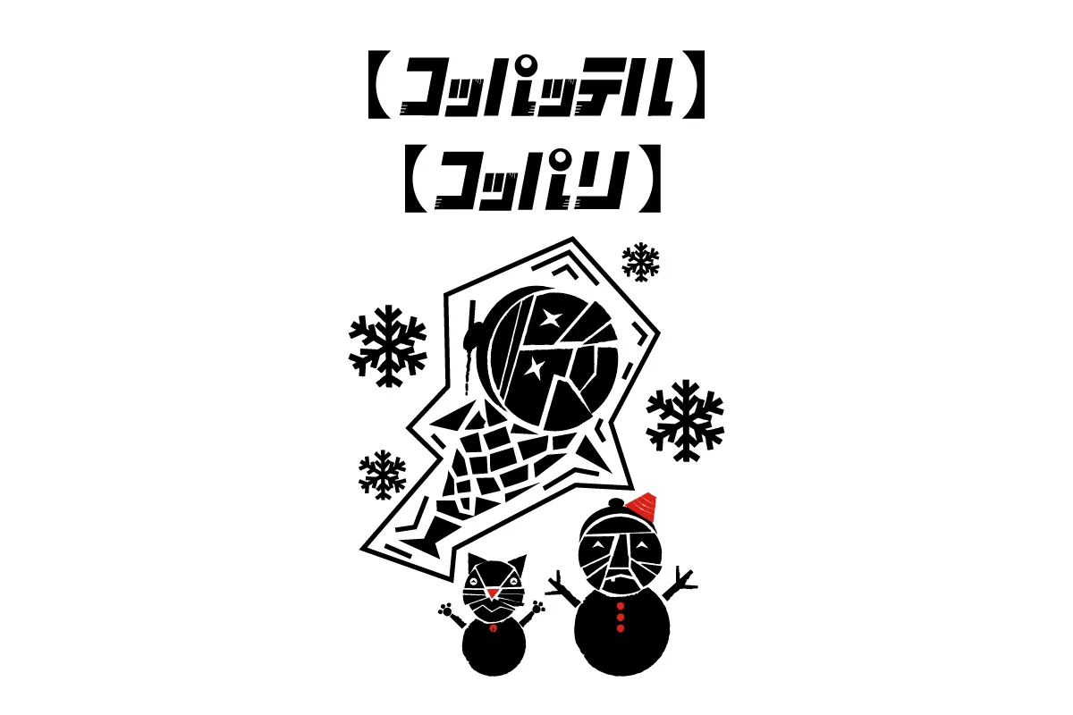 科帕泰爾科帕利