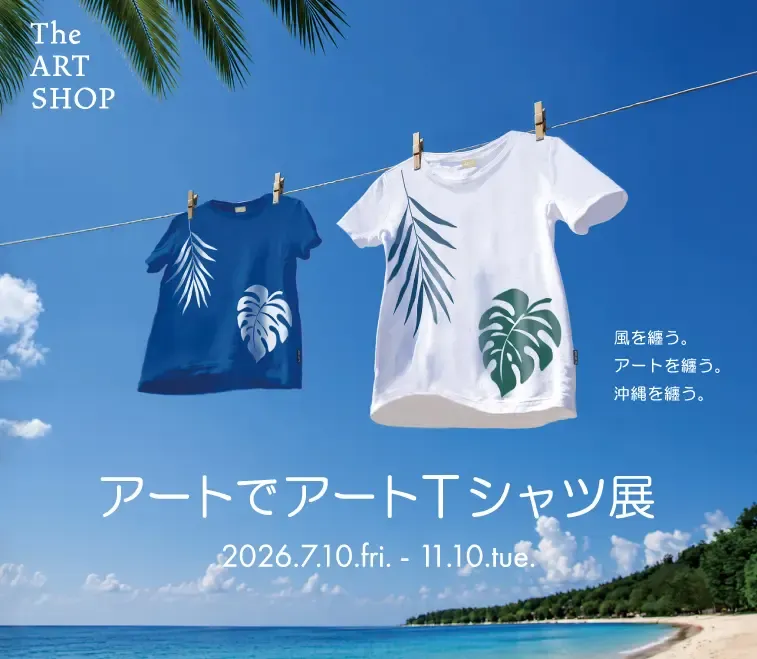 藝術T恤展