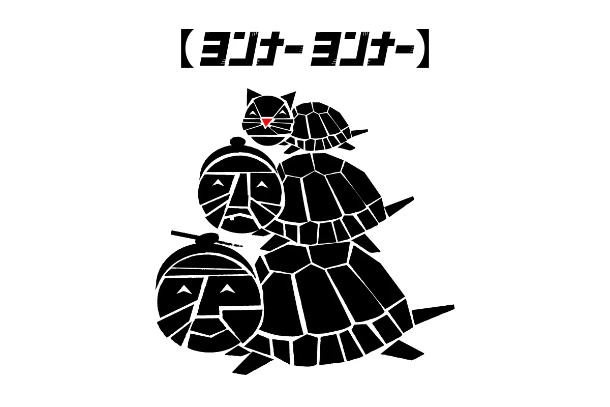永納永納